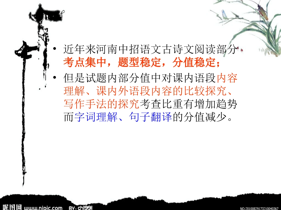 2014中考古诗文复习_第3页