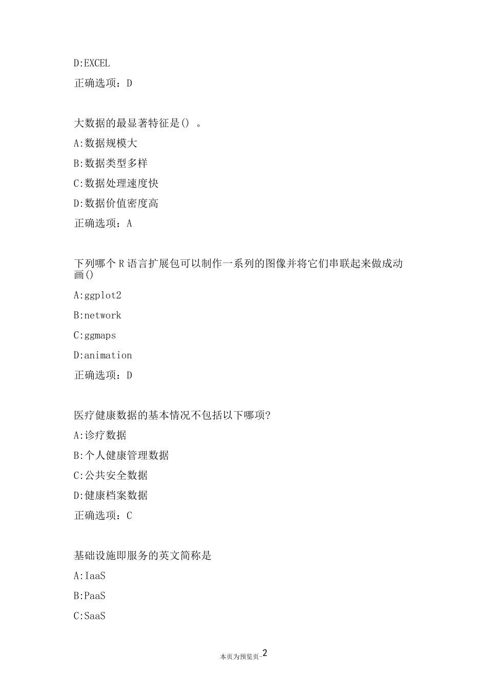 南开大学22秋《大数据导论》在线作业三 _第2页