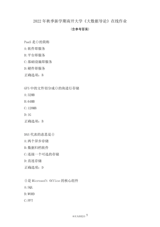 南开大学22秋《大数据导论》在线作业三 