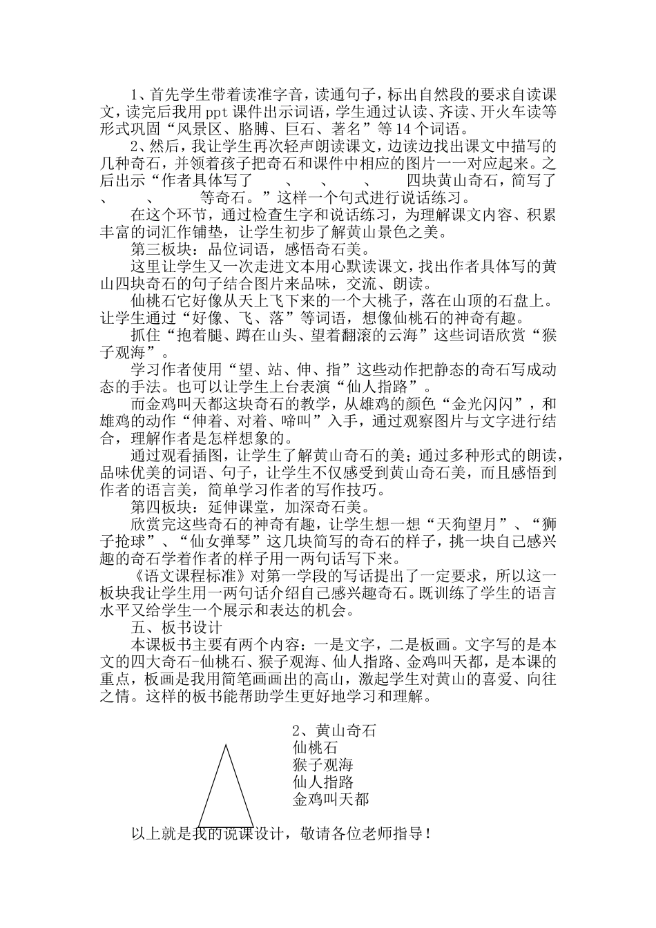 黄山奇石说课稿冯娟娟_第2页