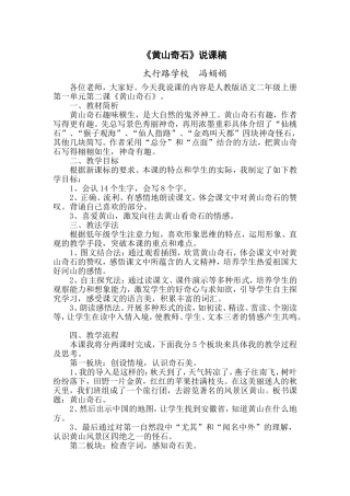 黄山奇石说课稿冯娟娟