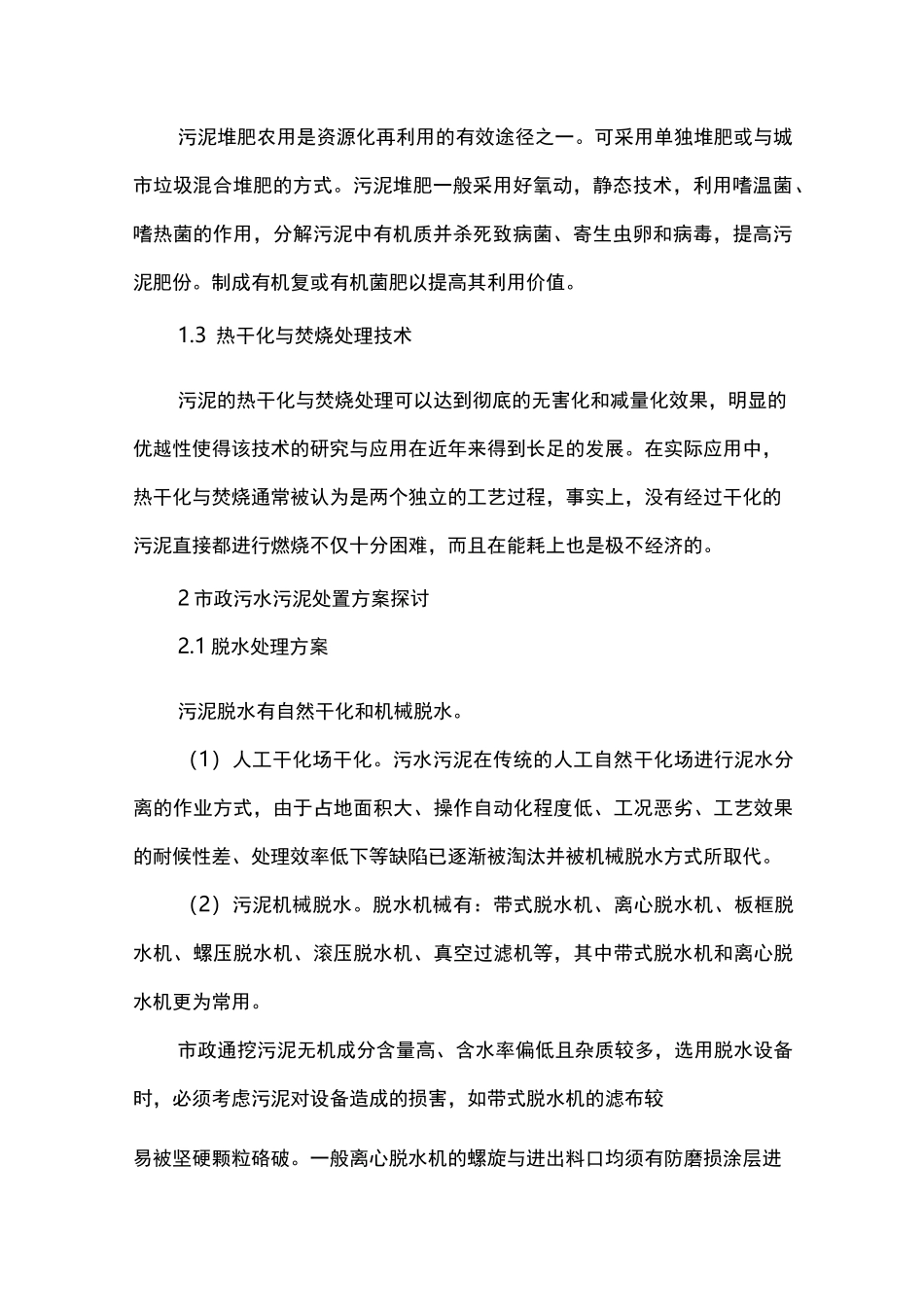 污水污泥的处置方案_第2页
