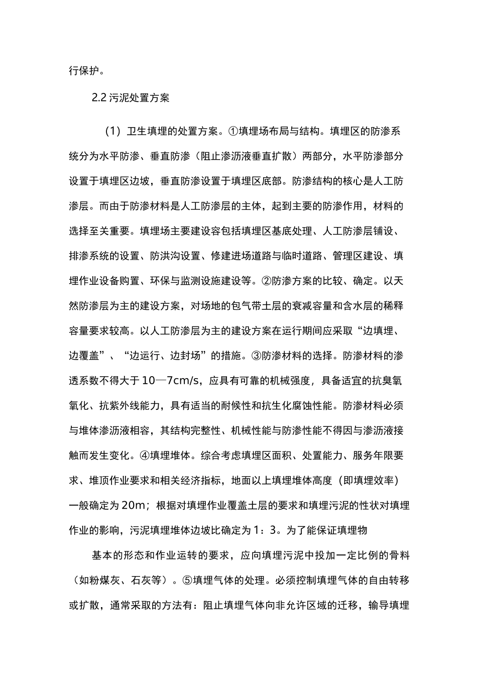 污水污泥的处置方案_第3页