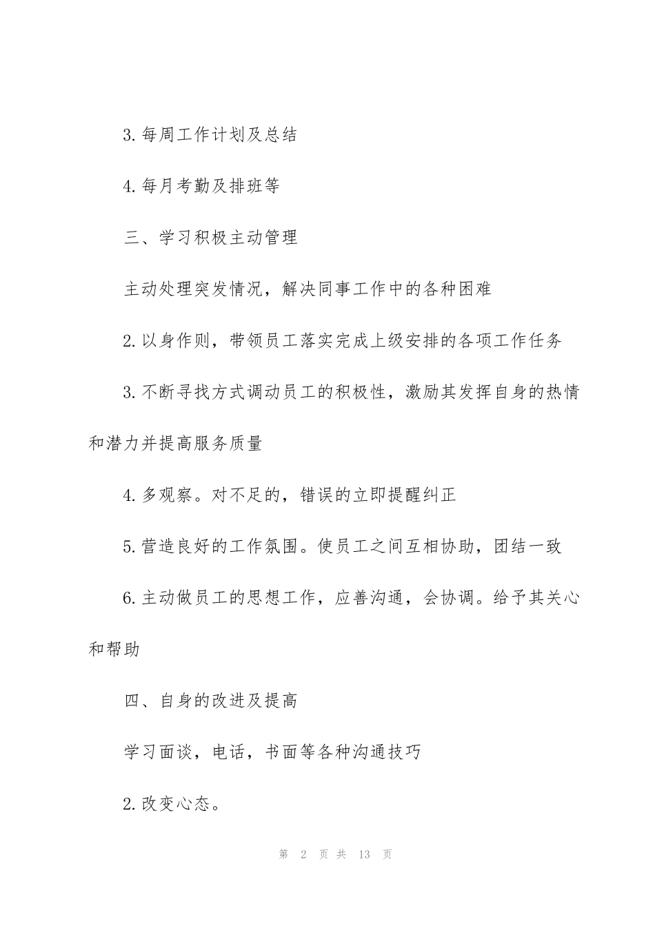 酒店前台主管工作计划_第2页