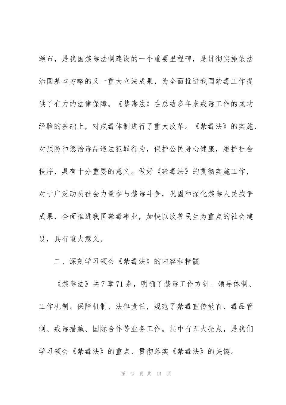 禁毒宣传活动学习心得体会5篇_第2页