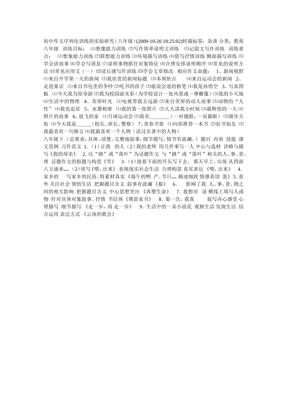 初中作文序列化训练的实验研究_第1页