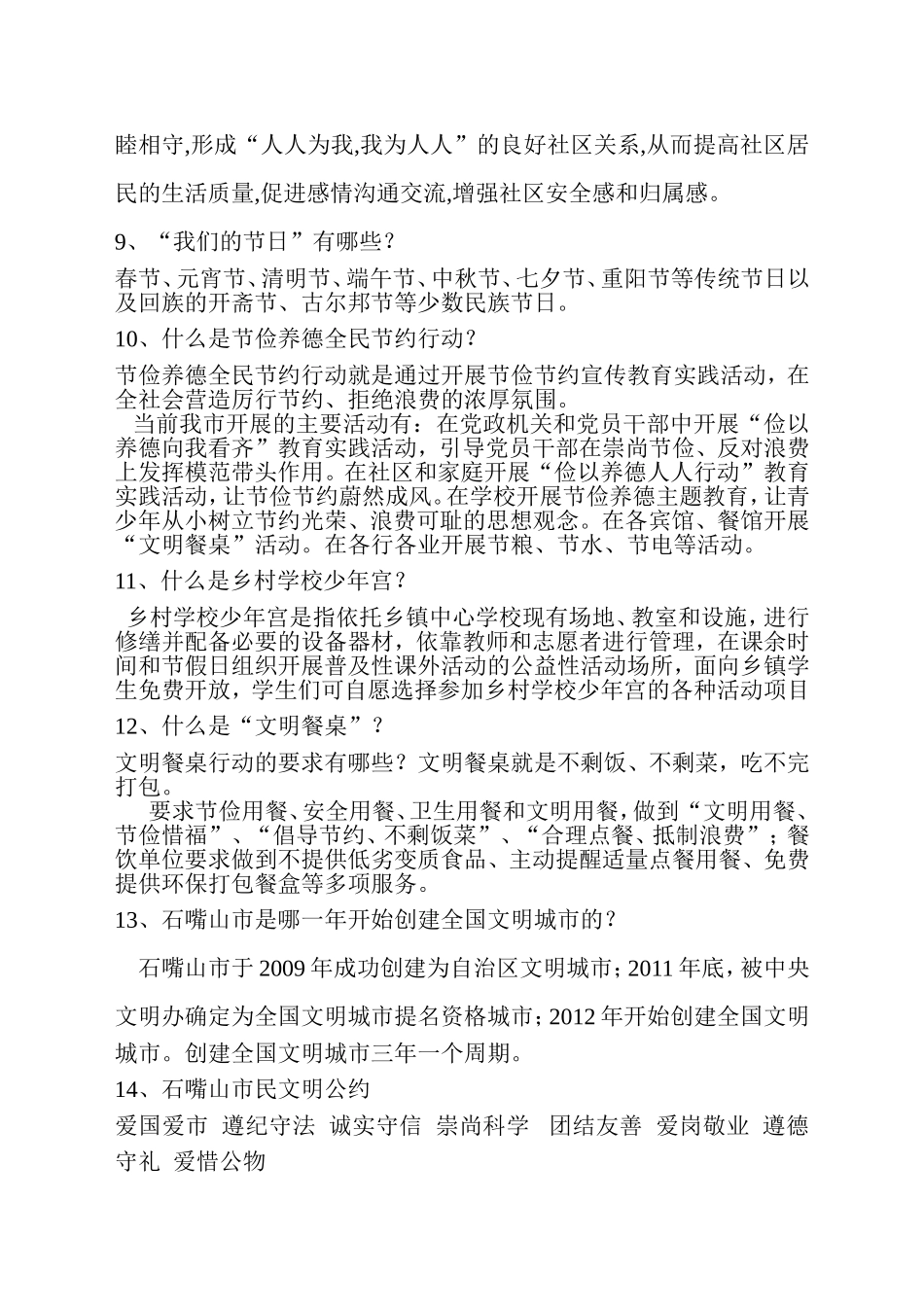 创建文明城市应知应会手册_第2页