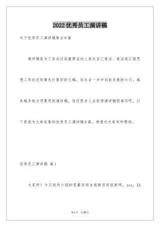 2024优秀员工演讲稿_1863