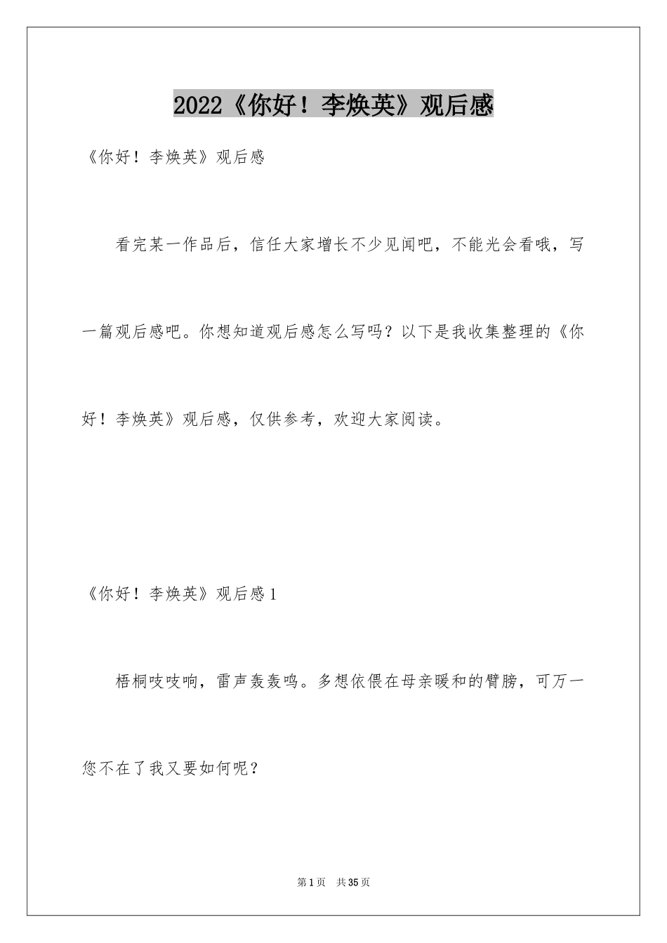 2024《你好！李焕英》观后感_1_第1页