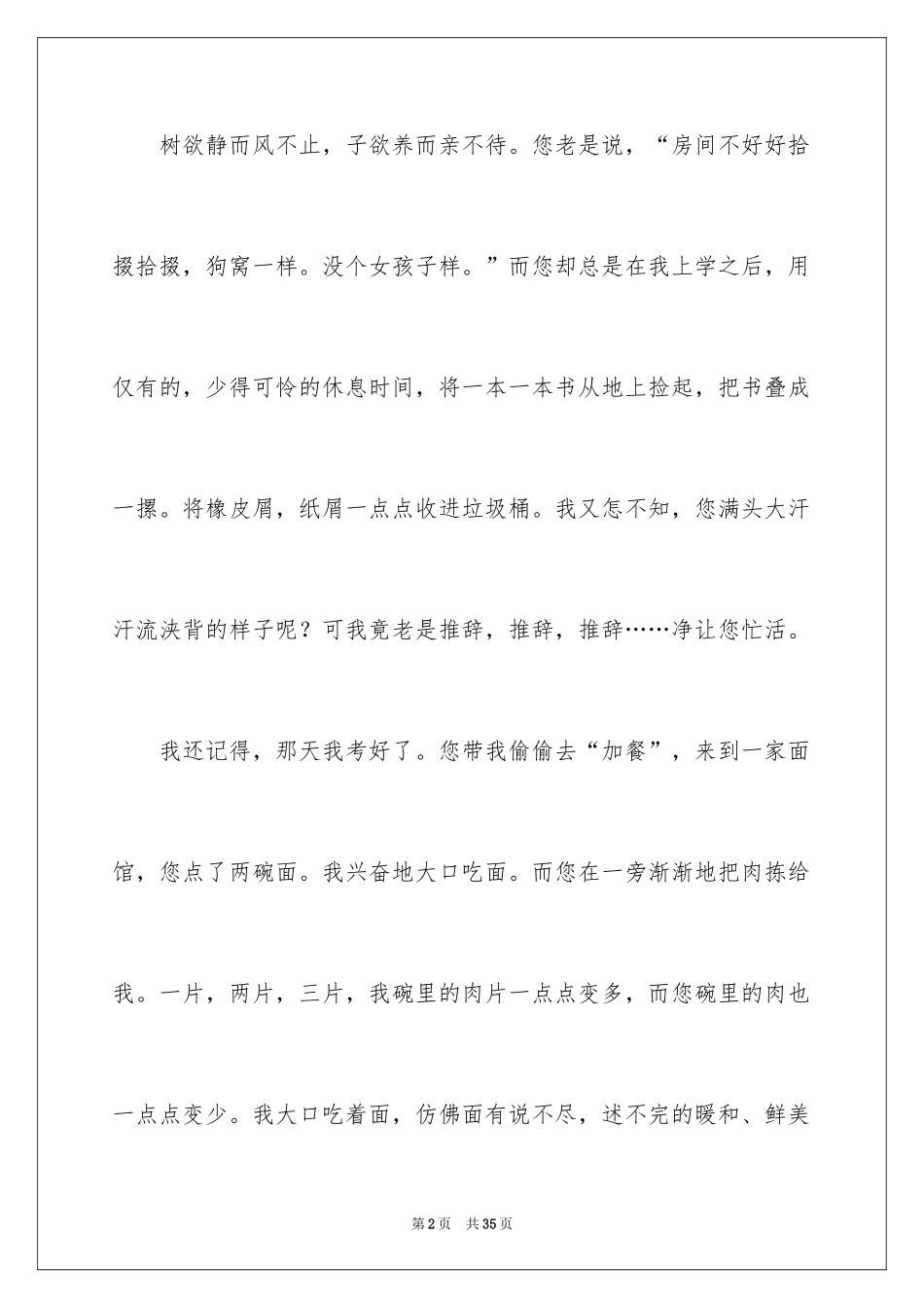 2024《你好！李焕英》观后感_1_第2页