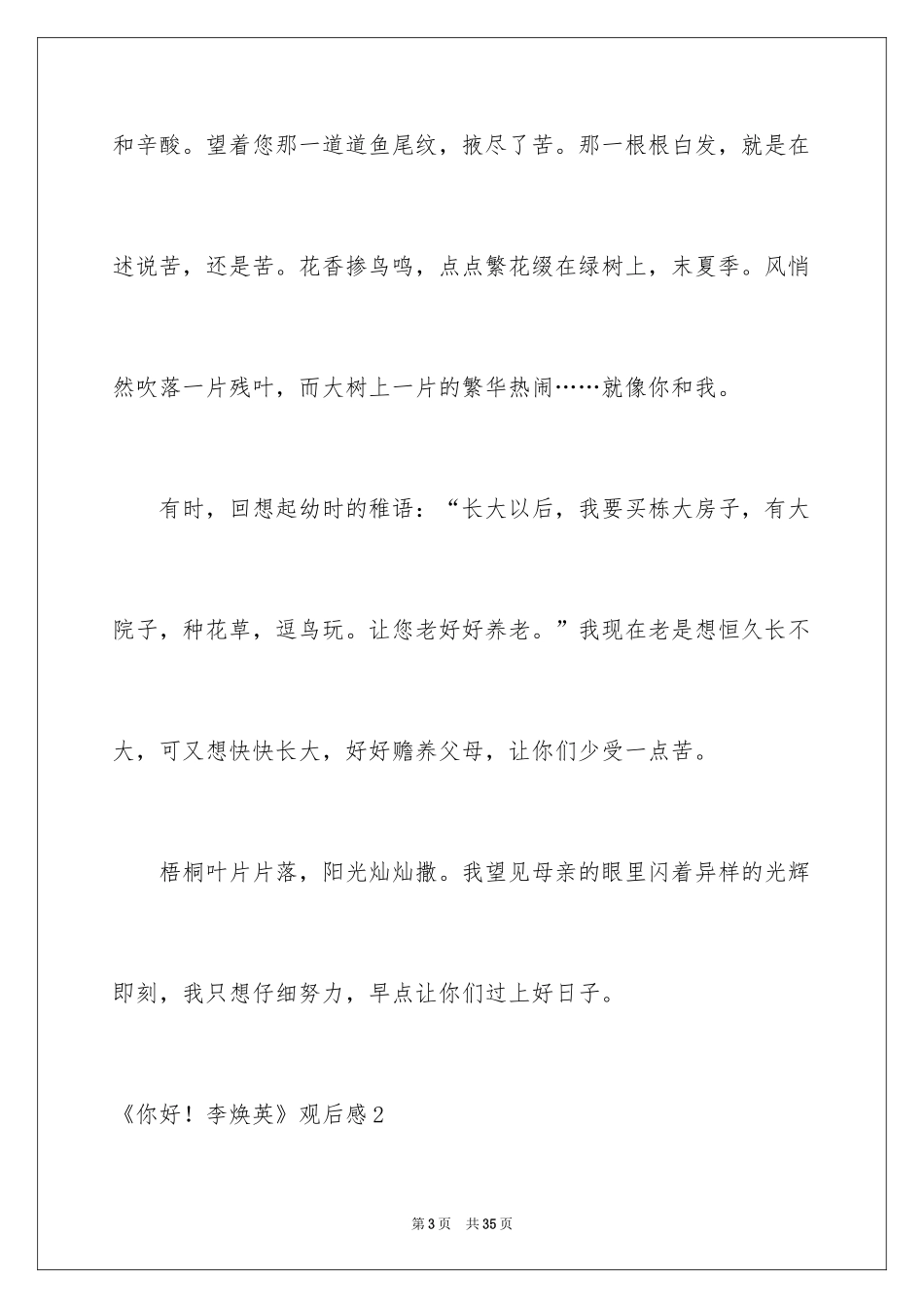 2024《你好！李焕英》观后感_1_第3页