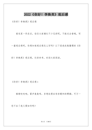 2024《你好！李焕英》观后感_1