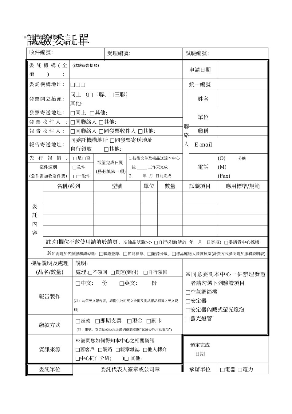 财团法人台湾大电力研究试验中心_第2页