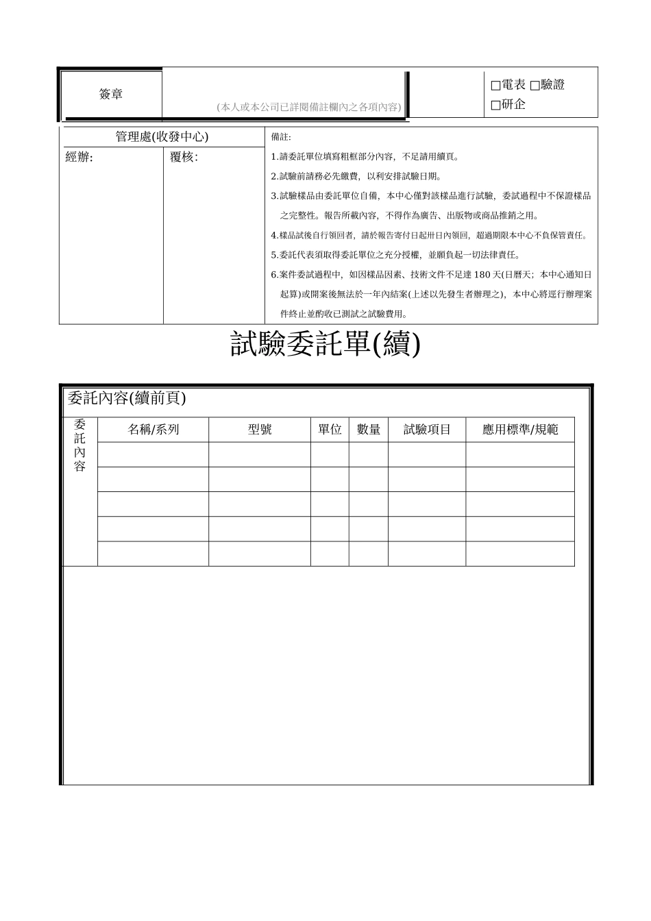财团法人台湾大电力研究试验中心_第3页