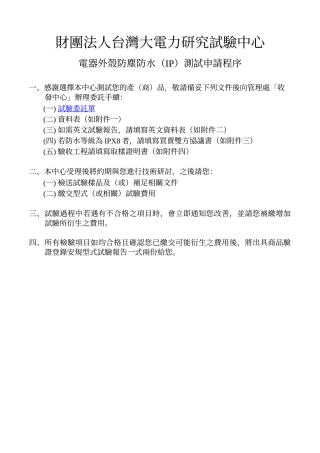 财团法人台湾大电力研究试验中心