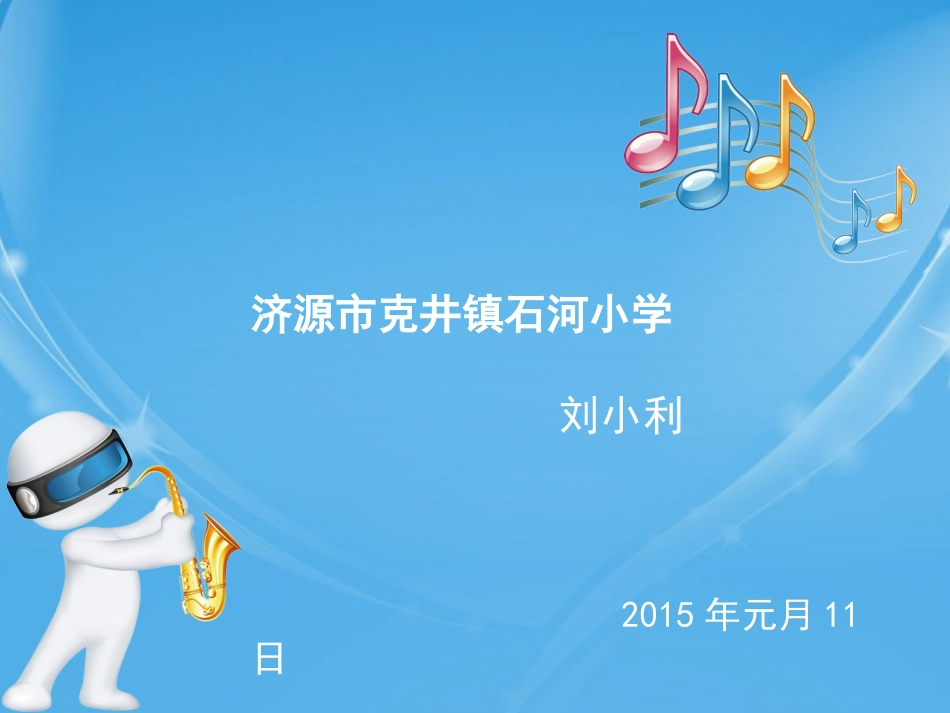 在音乐中行走_第1页