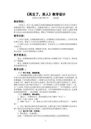 《再见了亲人》教学设计