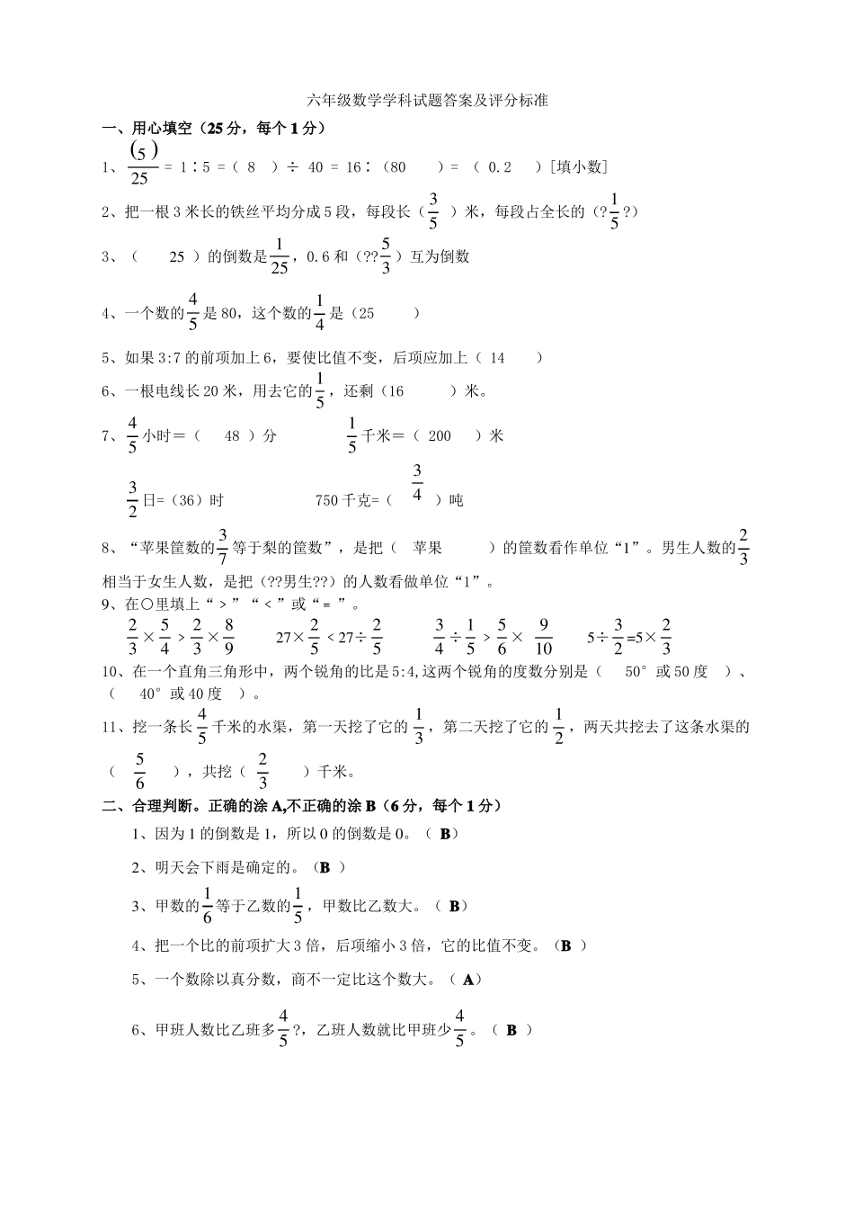 六年级期中考试数学卷带答案_第1页