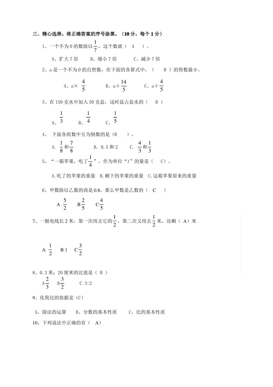 六年级期中考试数学卷带答案_第2页