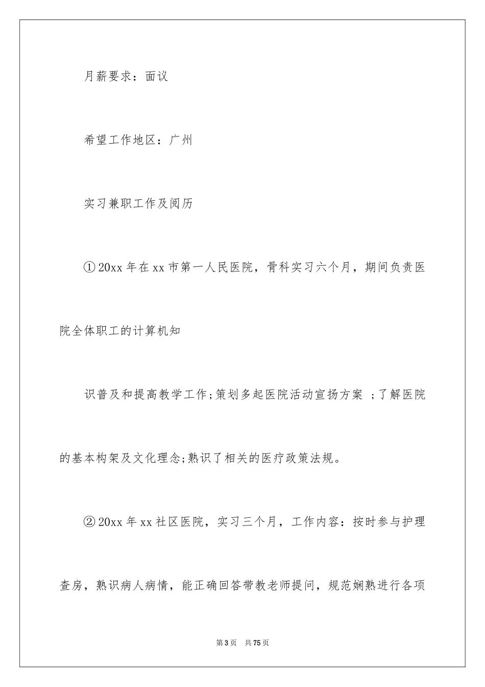 2024个人求职简历_9_第3页