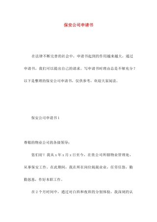 保安公司申请书