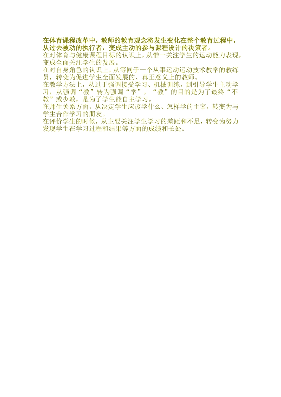 在体育课程改革中_第1页