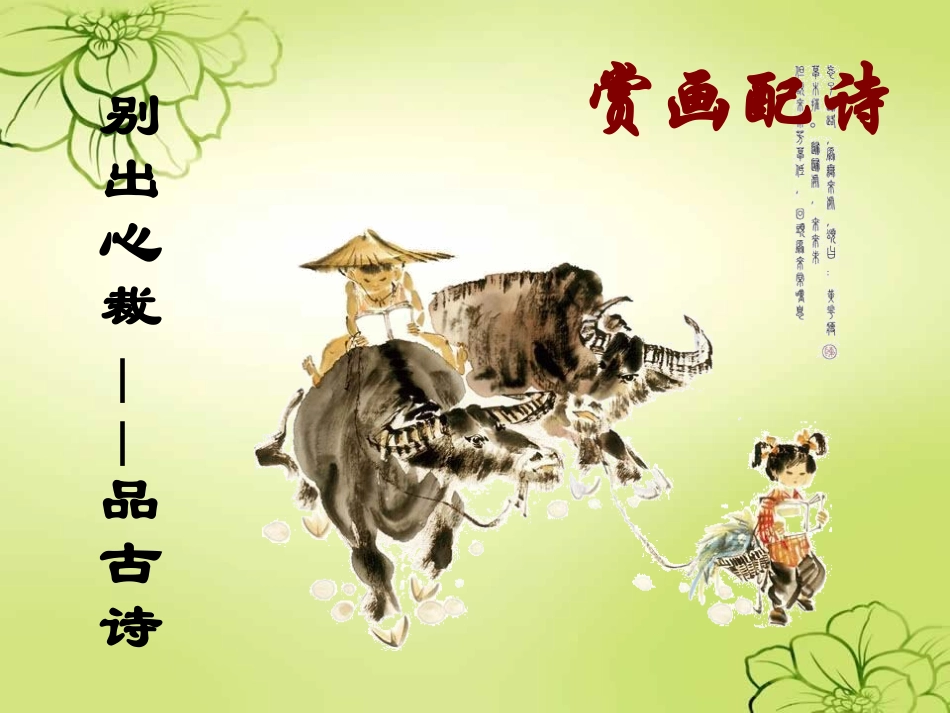 语文课件古诗苑漫步_第2页