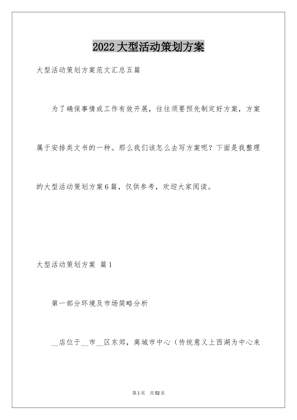 2024大型活动策划方案_8_第1页