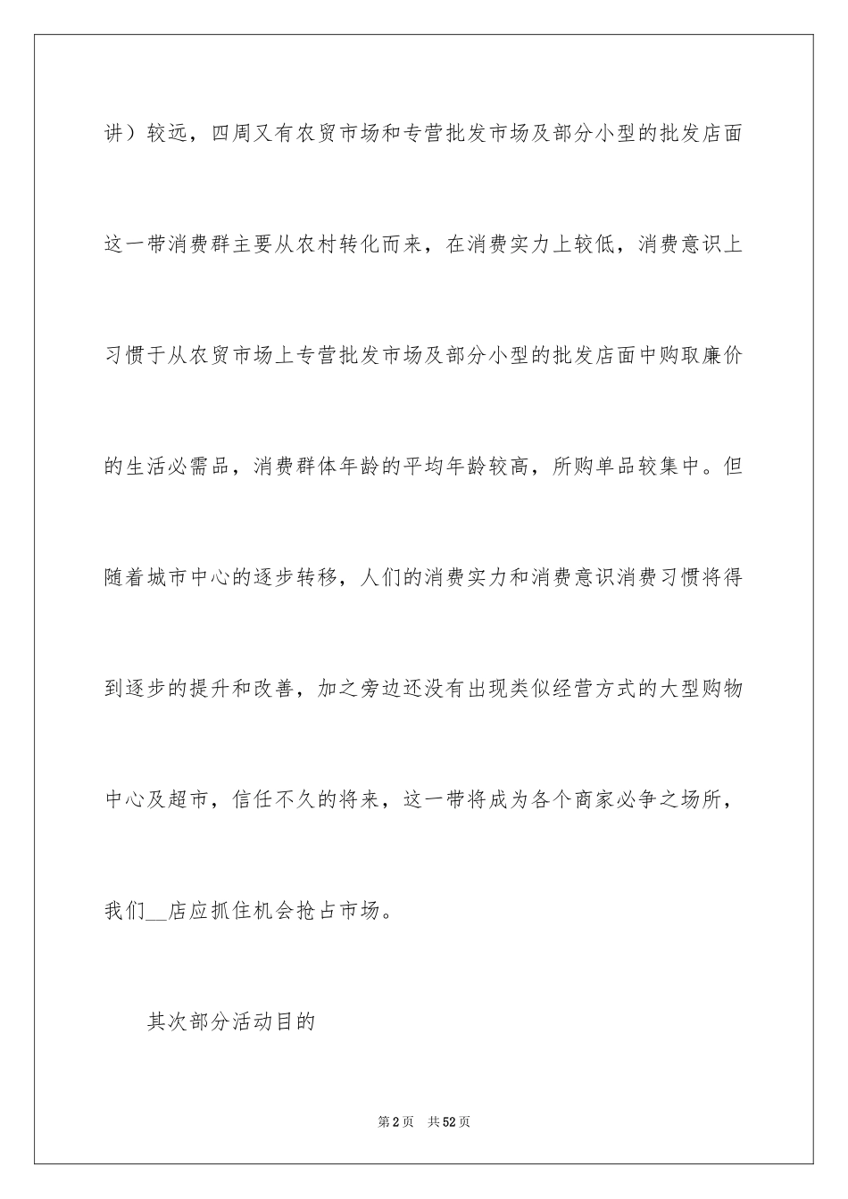 2024大型活动策划方案_8_第2页