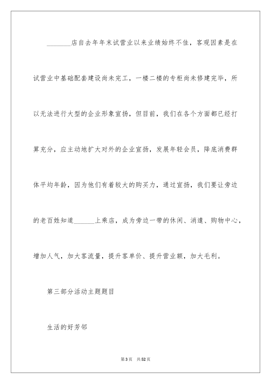 2024大型活动策划方案_8_第3页