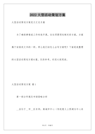 2024大型活动策划方案_8