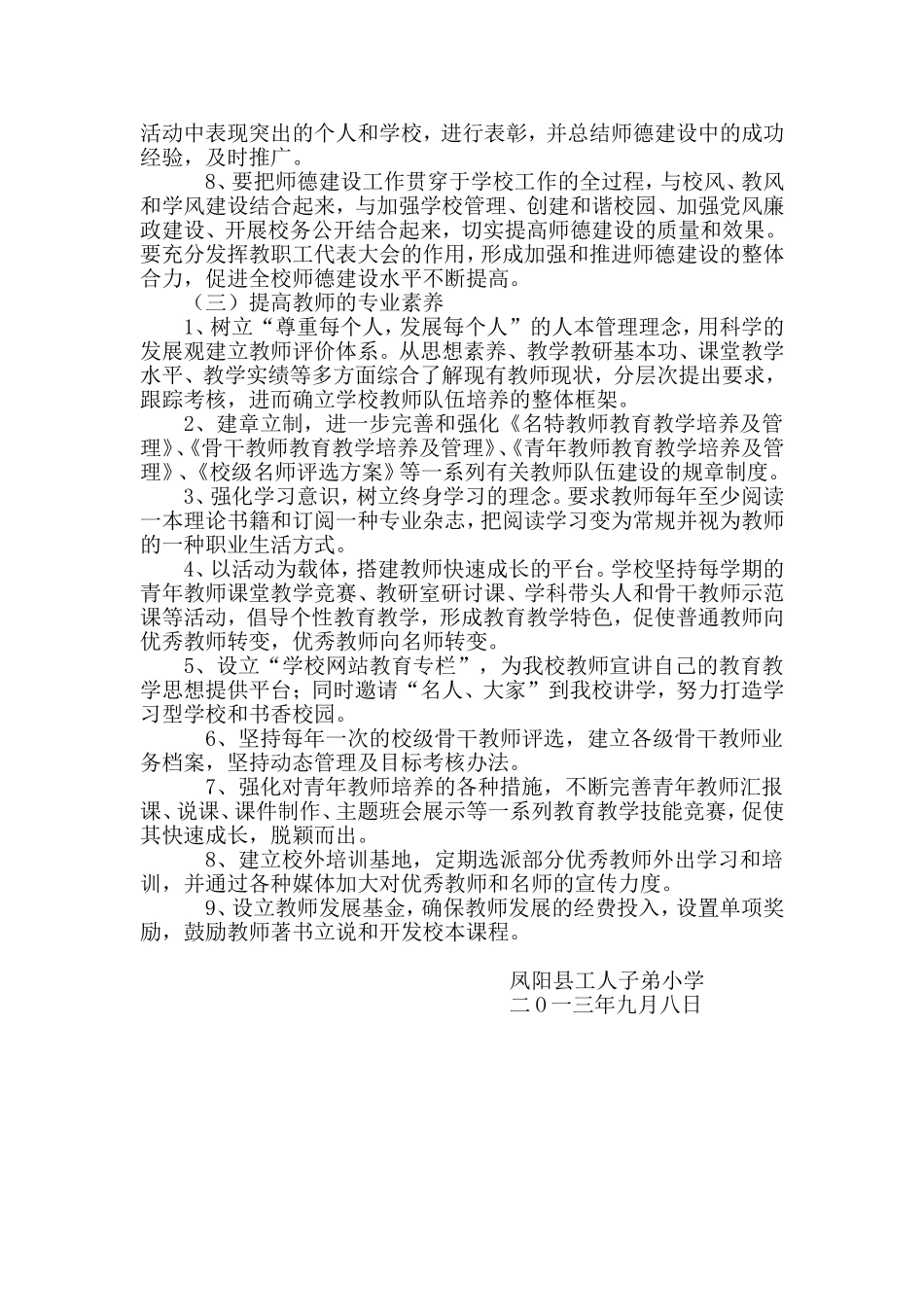 教师队伍建设_第2页