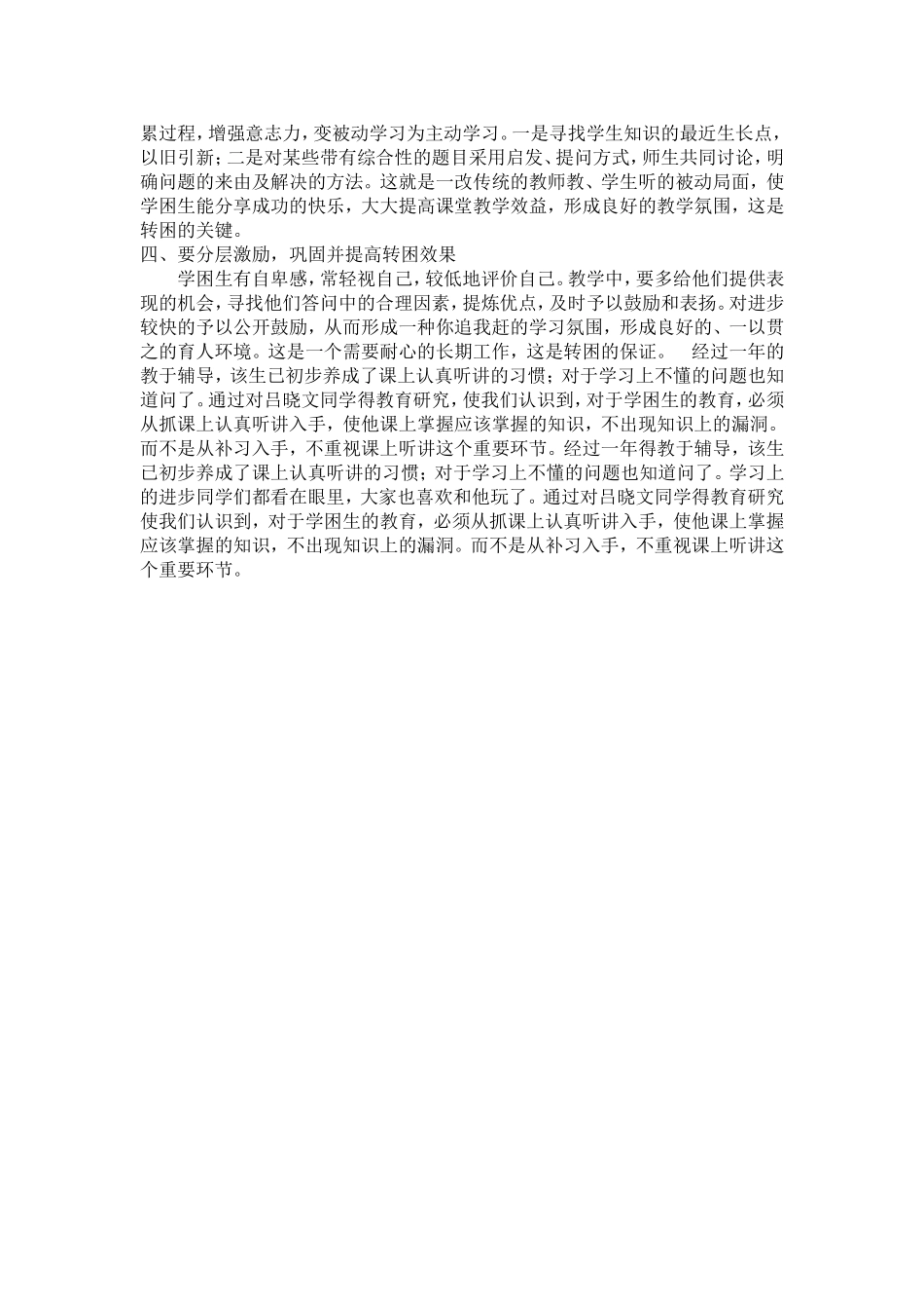 让每个孩子都说_第2页