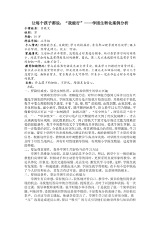 让每个孩子都说