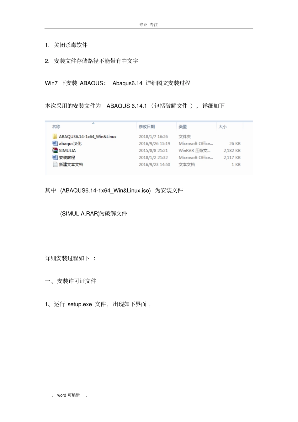 ABAQUS14完美安装详细教程_第1页