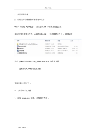 ABAQUS14完美安装详细教程