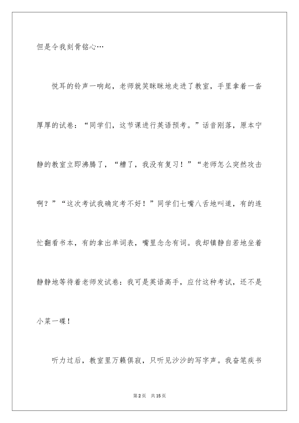 2024守护诚信作文_11_第2页