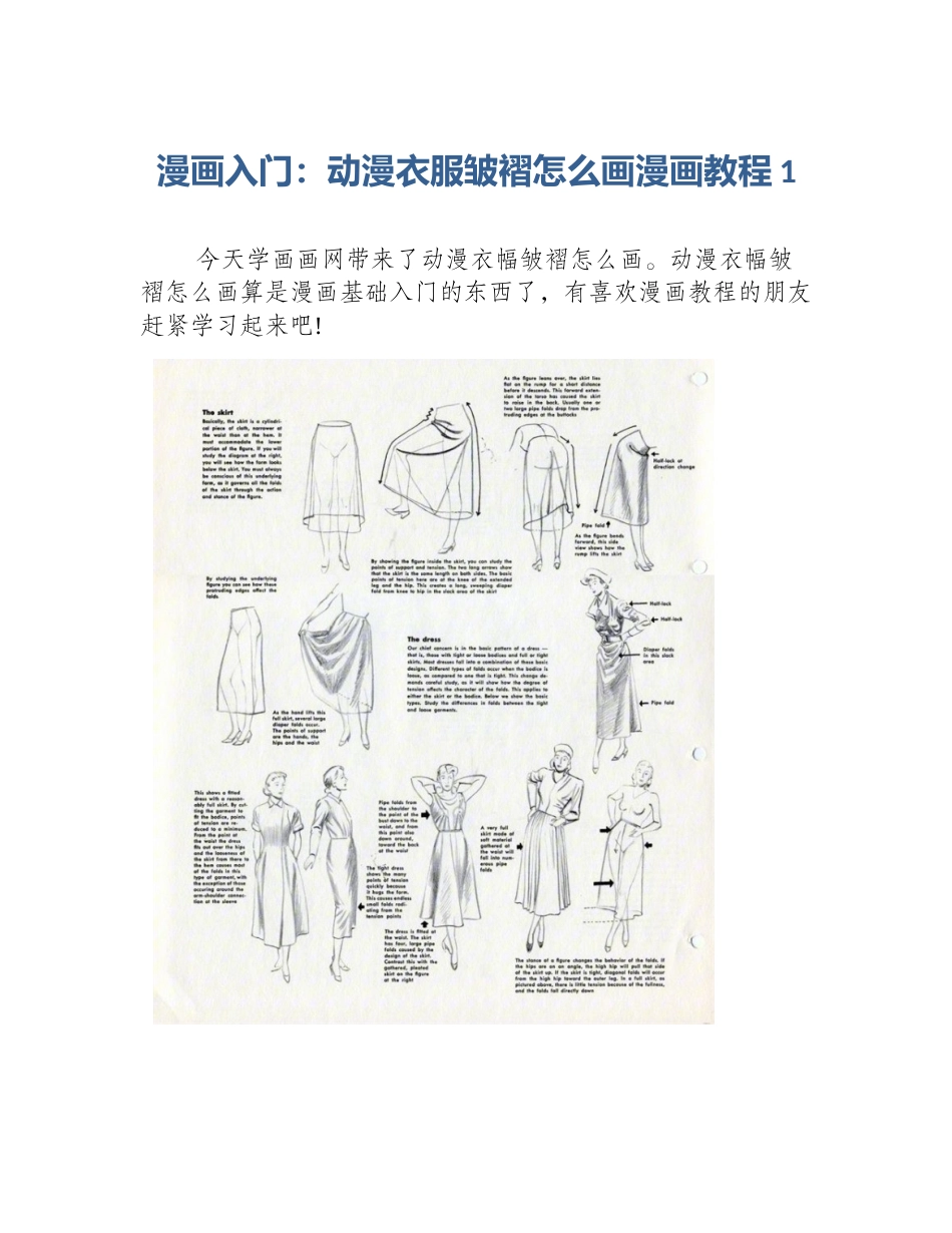 漫画入门：动漫衣服皱褶怎么画漫画教程1_第1页