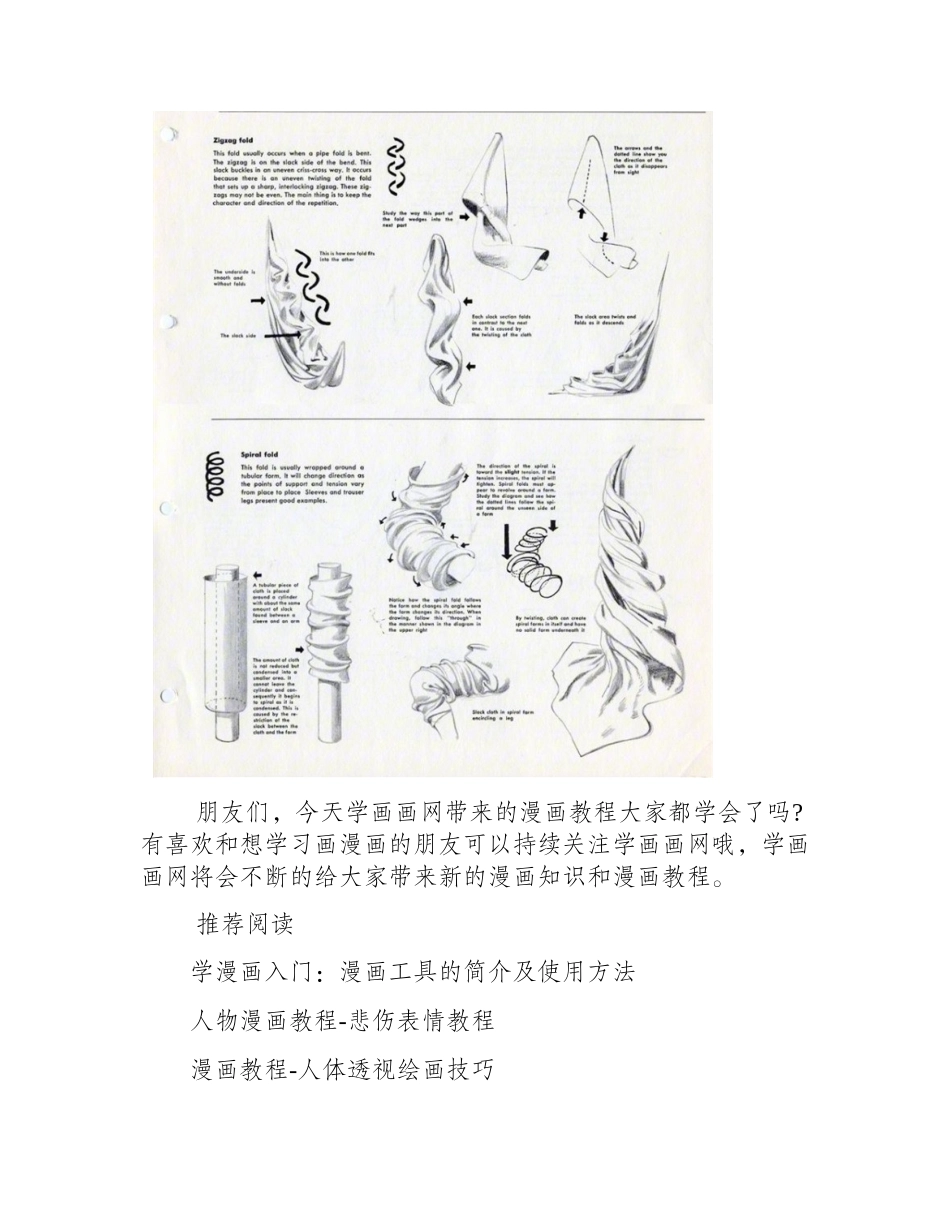 漫画入门：动漫衣服皱褶怎么画漫画教程1_第2页