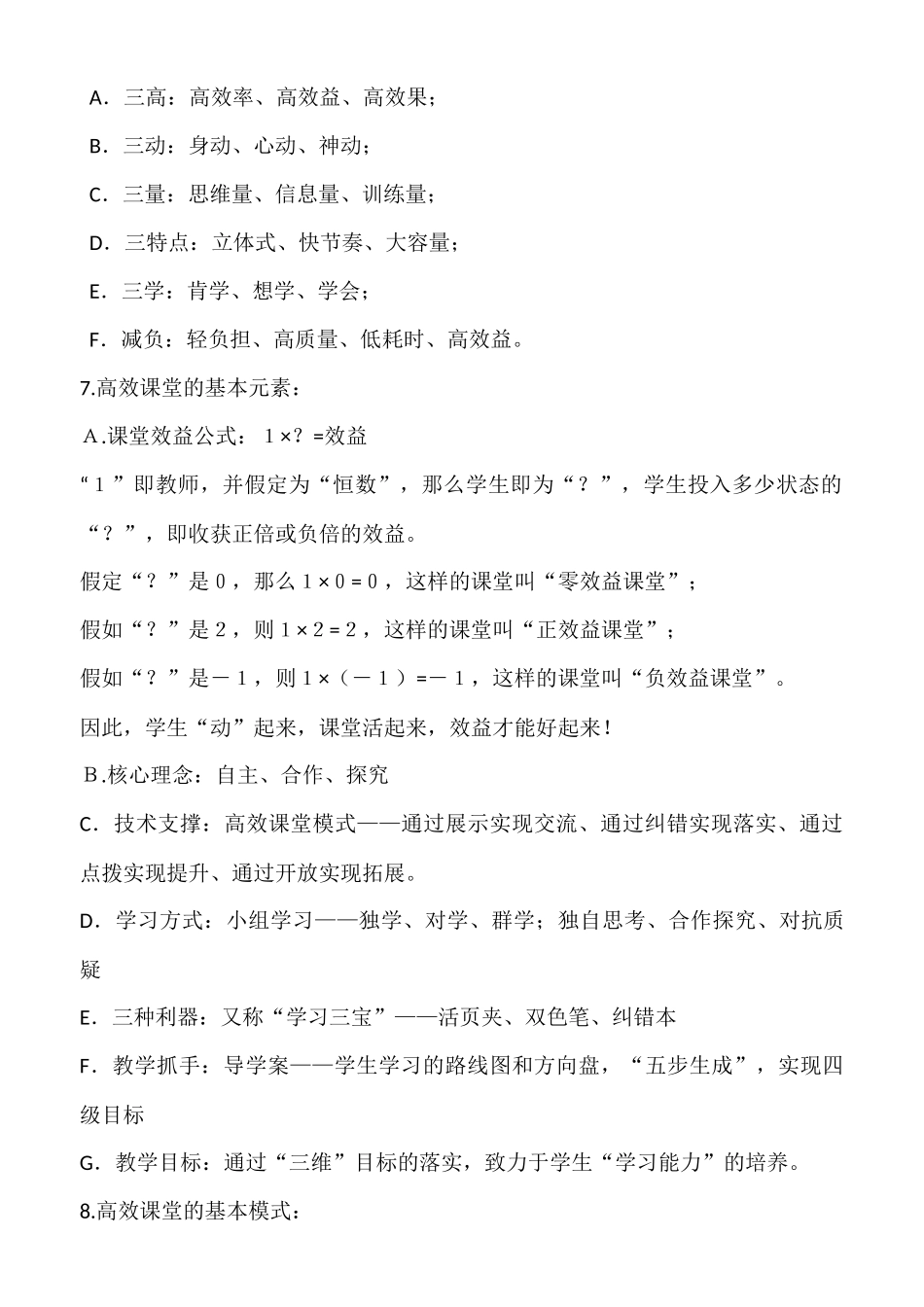 高效课堂二十二条_第2页