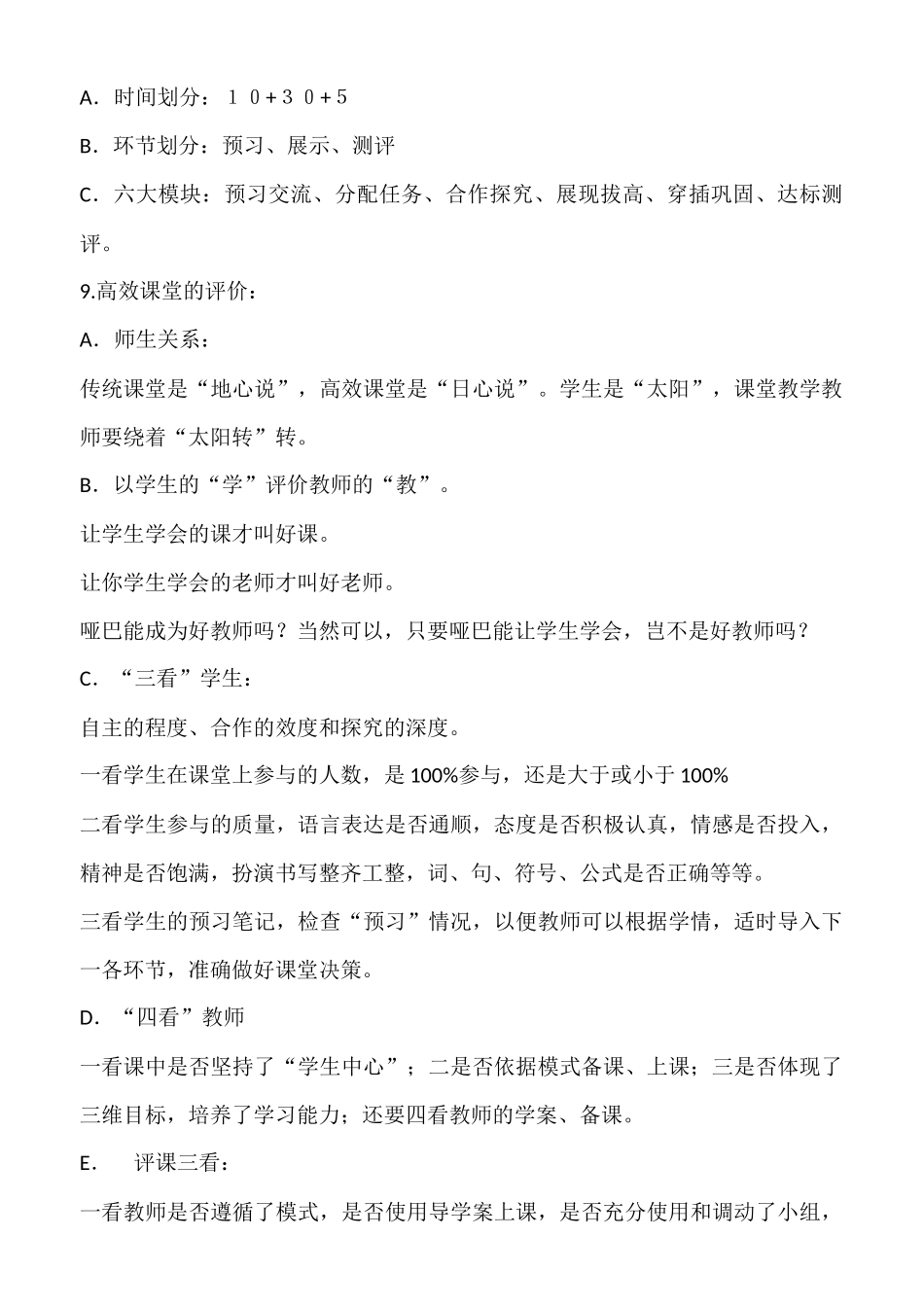 高效课堂二十二条_第3页