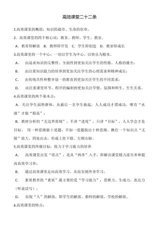 高效课堂二十二条