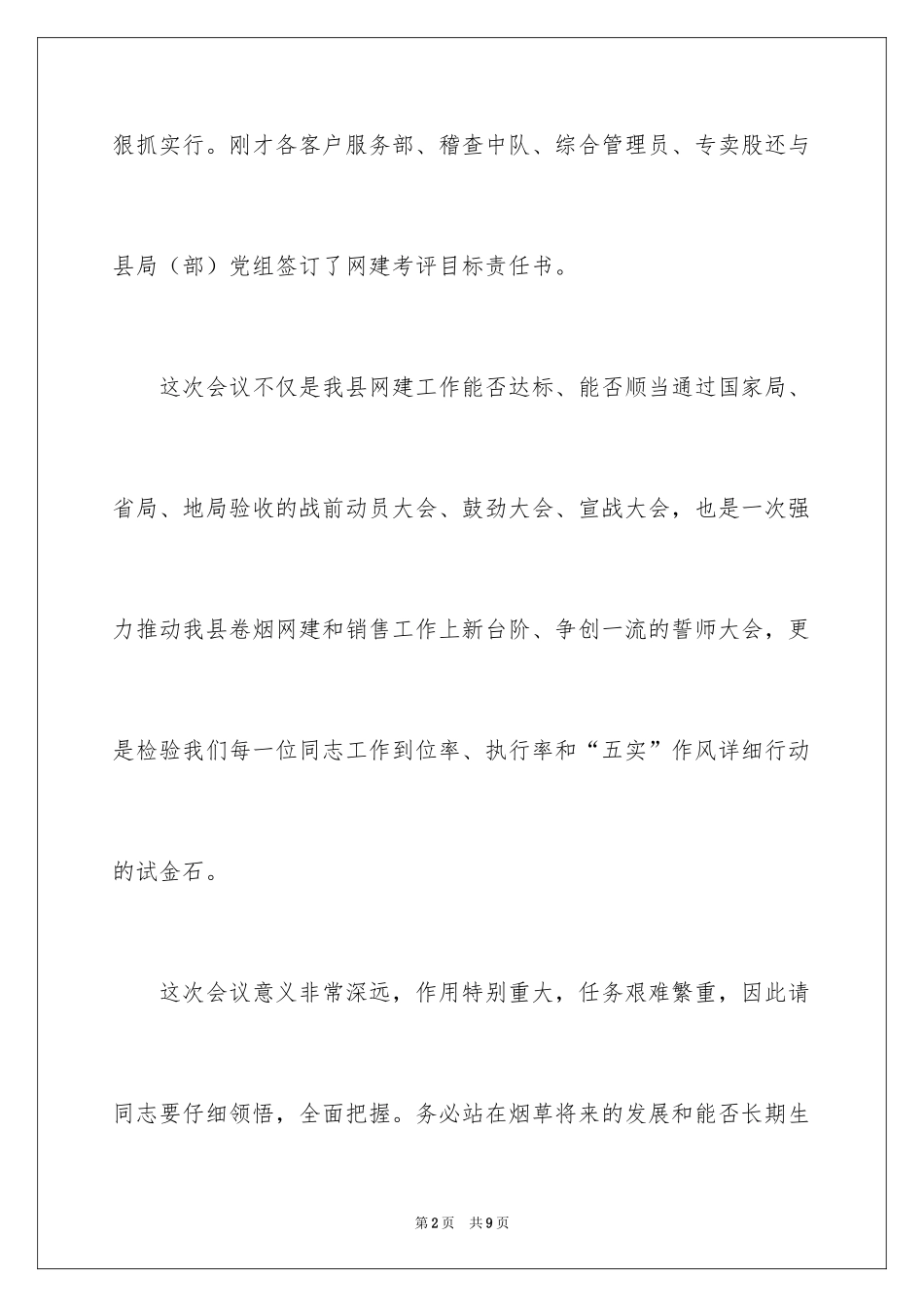 2024在全县卷烟网建工作动员大会上的讲话稿_第2页