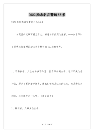 2024励志名言警句55条_2