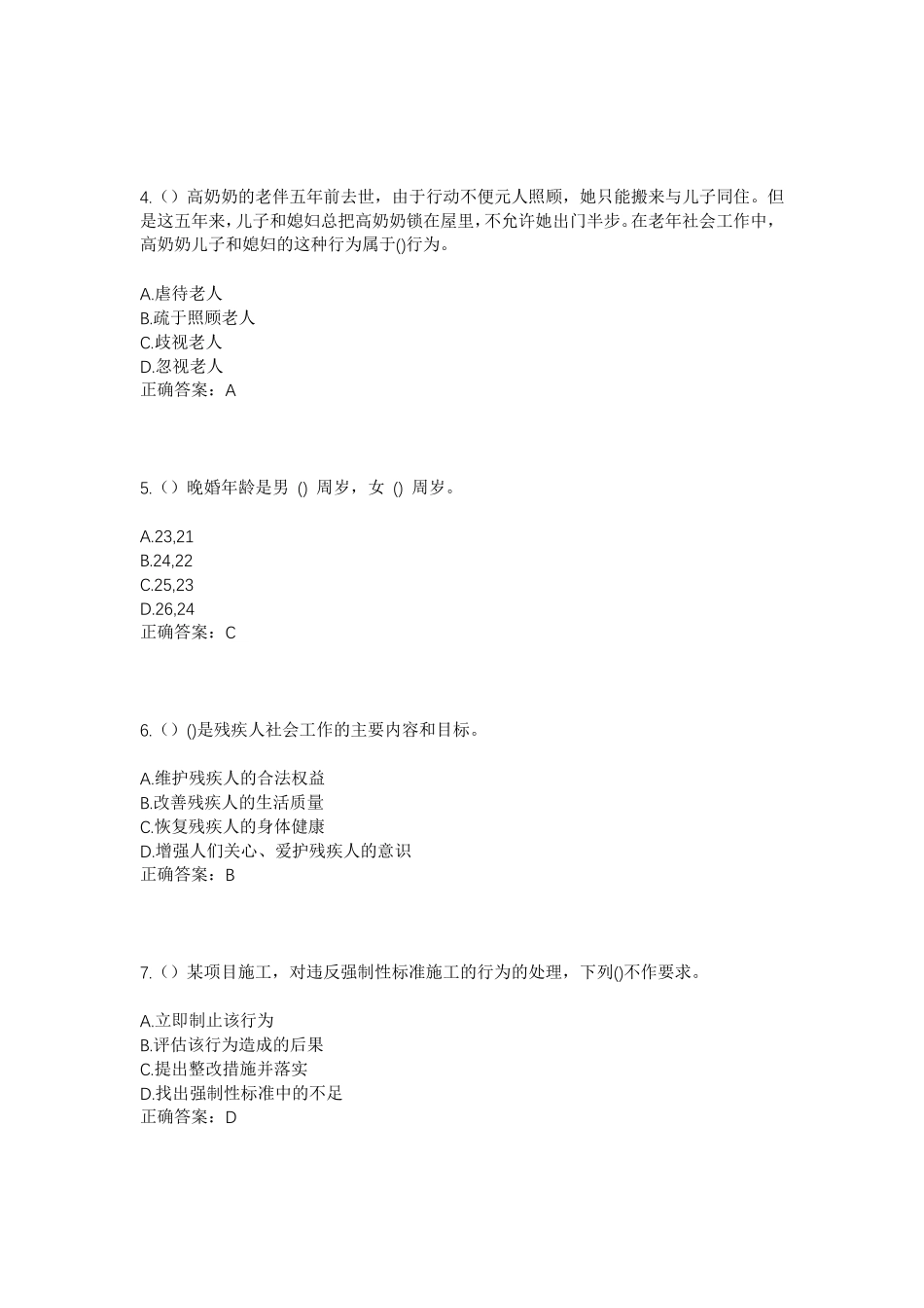 精品年山东省潍坊市临朐县东城街道朐阳村社区工作人员考试模拟试题及答案精品_第2页