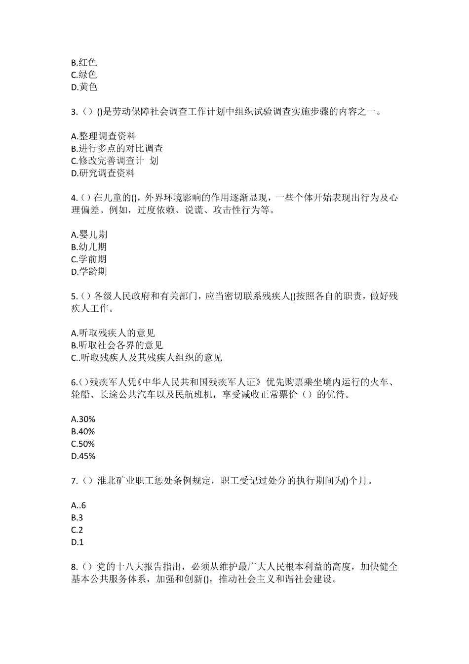 精品安徽省合肥市庐阳区亳州路街道社区工作人员(综合考点共100题)模拟精品_第2页