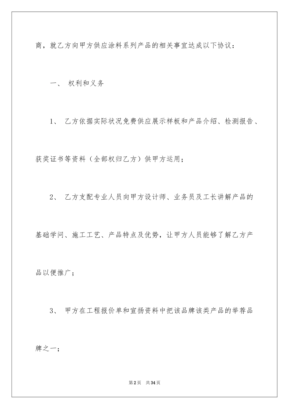 2024供货协议书_52_第2页