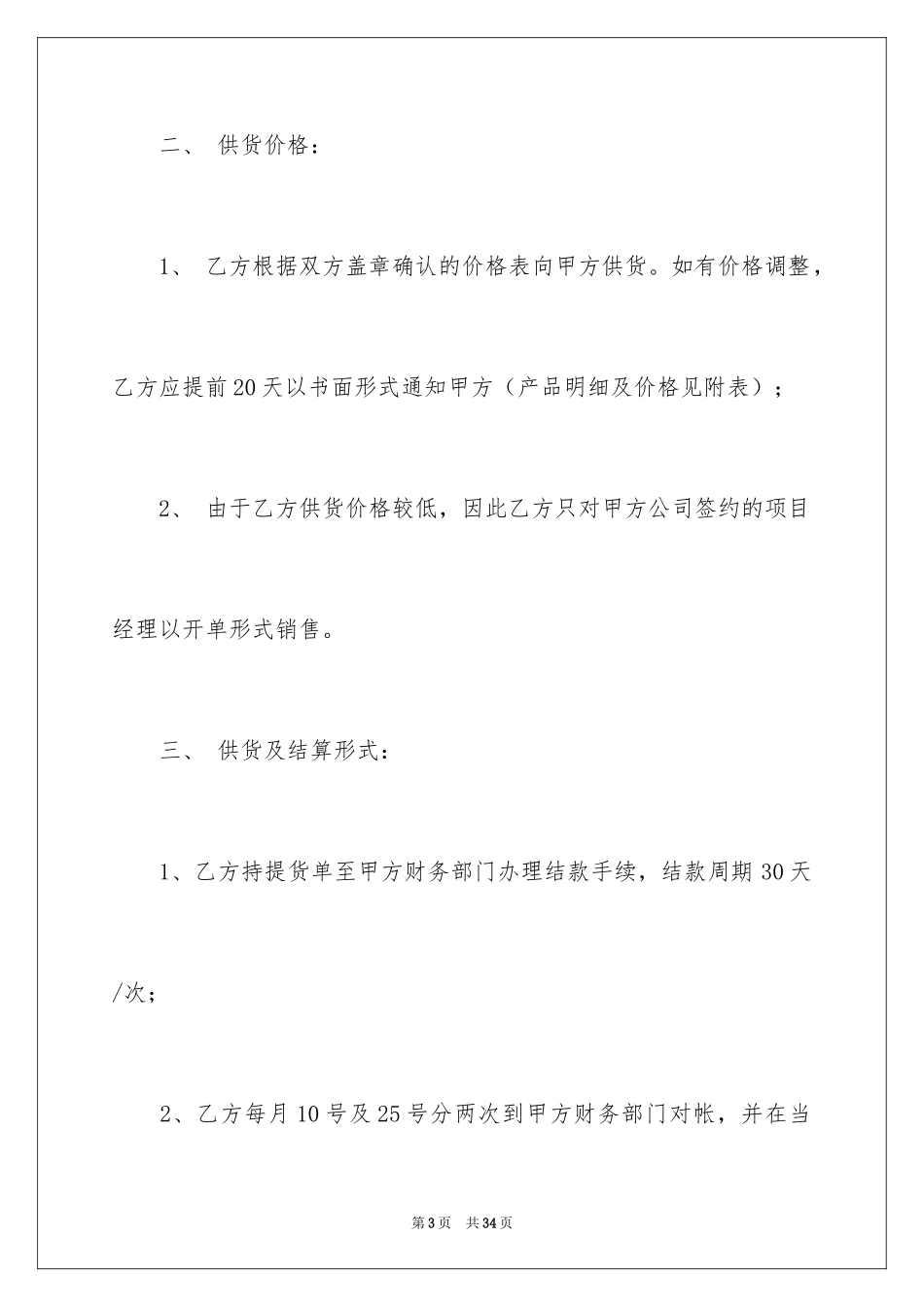 2024供货协议书_52_第3页