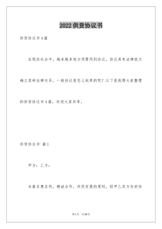 2024供货协议书_52