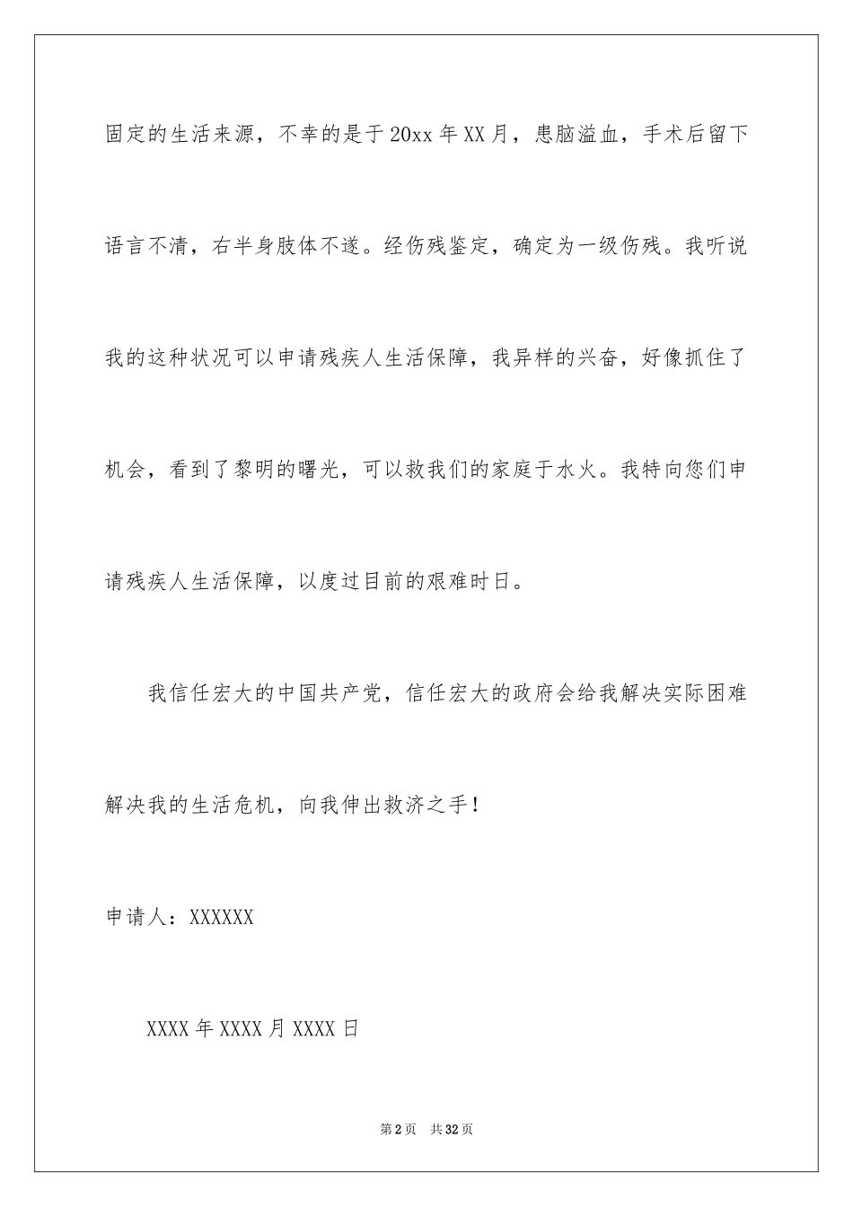 2024困难救助申请书 _1_第2页